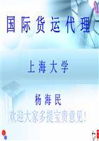 国际货运代理五章节.ppt