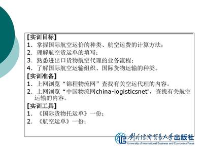 国际货运和保险实训模块三 国际航空货物运输实训-精选文档PPT